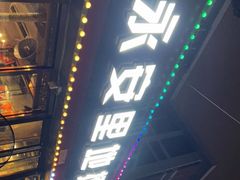 -永安里地摊烤肉(首创店)