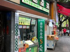 -黎恩凉茶·果汁(广卫路店)