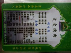-文文烤肉(大皮院店)