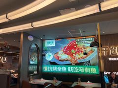 -马有鱼·馕坑烤全鱼(美美2店)