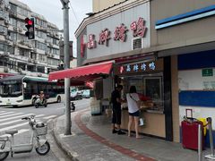 -晶牌烤鸭(延吉东路557弄小区店)