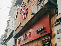 门面-阿吉仔(大元路店)