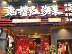 -兔槽江湖菜·重庆璧山兔(水围店)