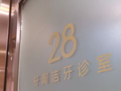 -佛山中大口腔医院·市二级口腔专科医院