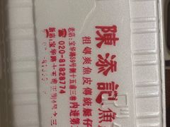 -陈添記·祖傳爽鱼皮·西关老字号(广州首店)