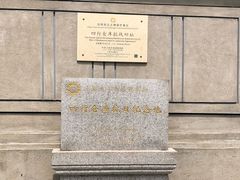 -上海大陆银行仓库旧址