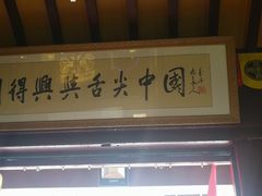 -同得兴 Since·1995 传统苏式面馆(嘉馀坊店)