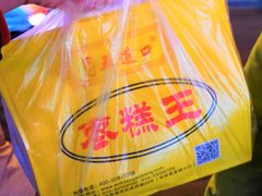 -五道口枣糕王(成府路店)