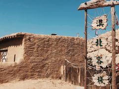 -镇北堡西部影城