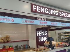 -枫泾服务区超市