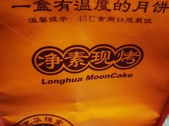 -龙华素斋(龙华路店)