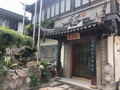 门面-同得兴 Since·1995 传统苏式面馆(十全街店)