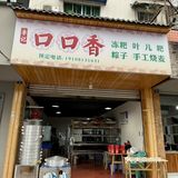 古韵峨眉，舌尖上的非遗时光机