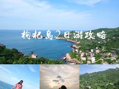 -枸杞岛