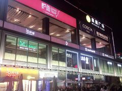 -皇庭广场(福华三路店)