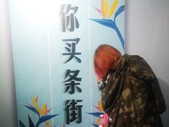 -成都失恋馆
