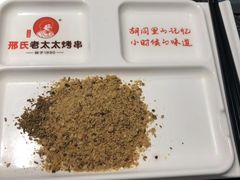 -邢氏老太太烧烤(南山店)