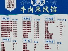 -一品郑记重庆牛肉米线馆(东泰路店)