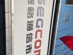 -赛格电子市场(华强北路店)
