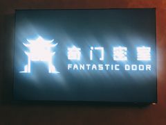 -奇门密室(五一新干线店)