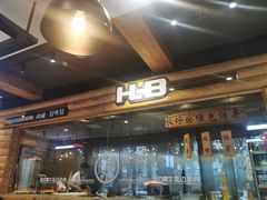 门面-河坝강뚝烧烤专门店(旗舰店)