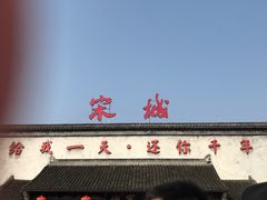 -杭州宋城