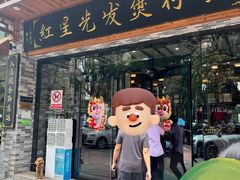 -红星光发煲仔饭(文海店)