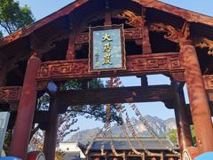 -大慈岩风景区