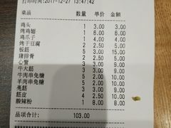 账单-金刚山烧烤(红旗大街店)