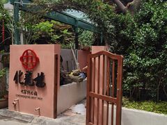 -化龙桥九宫格火锅(清水河店)