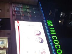 -深圳龙华星河COCO City(民治店)
