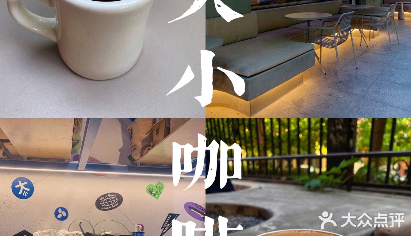 北京探店｜大小咖啡