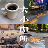 北京探店｜大小咖啡