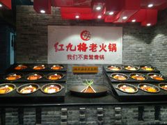 自助调料区-红九格老火锅(三峡广场店)