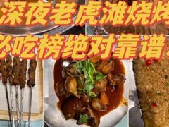 -老虎滩大连海鲜烧烤(建邺云锦路总店)
