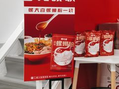 -螺大喜螺蛳粉(华业东方玫瑰店)