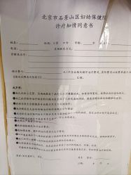 -北京市石景山区妇幼保健院