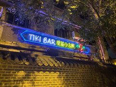 门面-The Tiki Bungalow提基小木屋酒吧