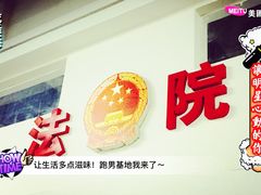 -唆了蜜团建·趣味沉浸式剧情·蹦床轰趴运动拓展基地(天津旗舰店)