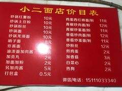 -小二面店