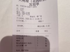 -大鸭梨烤鸭店(花园村店)