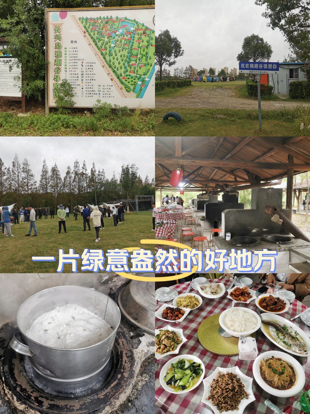 今天单位组织,在长兴岛雅趣谷团建