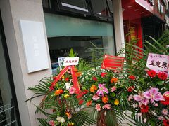 -小豆海棠(嘉兴路店)