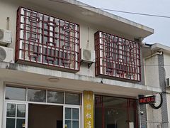-来韶饭店