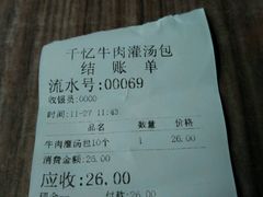 -千忆汤包(闽江路店)