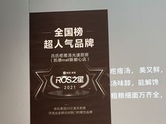 -吕氏疙瘩汤·海鲜新鲁菜(凯德mall新都心店)