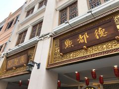 门面-点都德(北京路贰店)