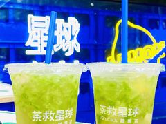 -茶救星球·蔬果茶(福田水围店)