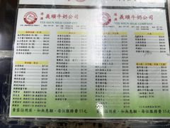 -义顺牛奶公司