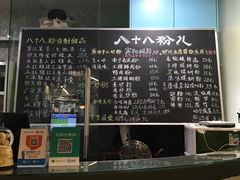 -八十八粉儿(尚都店)